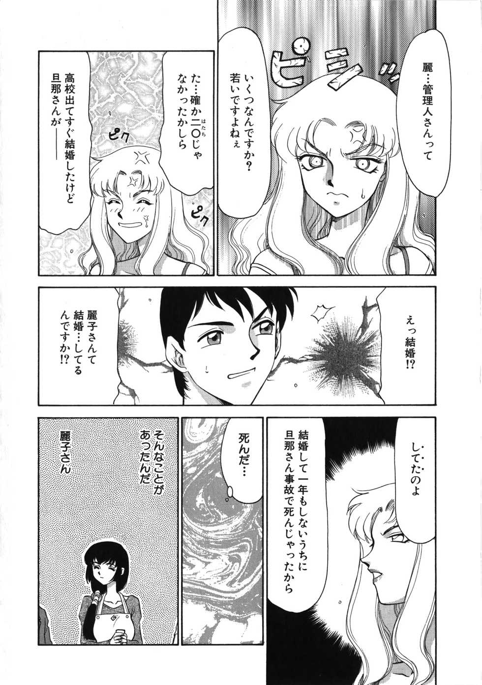 [Taira Hajime] Yuukyuu no Toki - Page 13