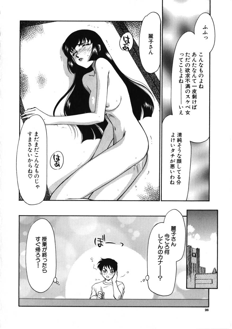[Taira Hajime] Yuukyuu no Toki - Page 27