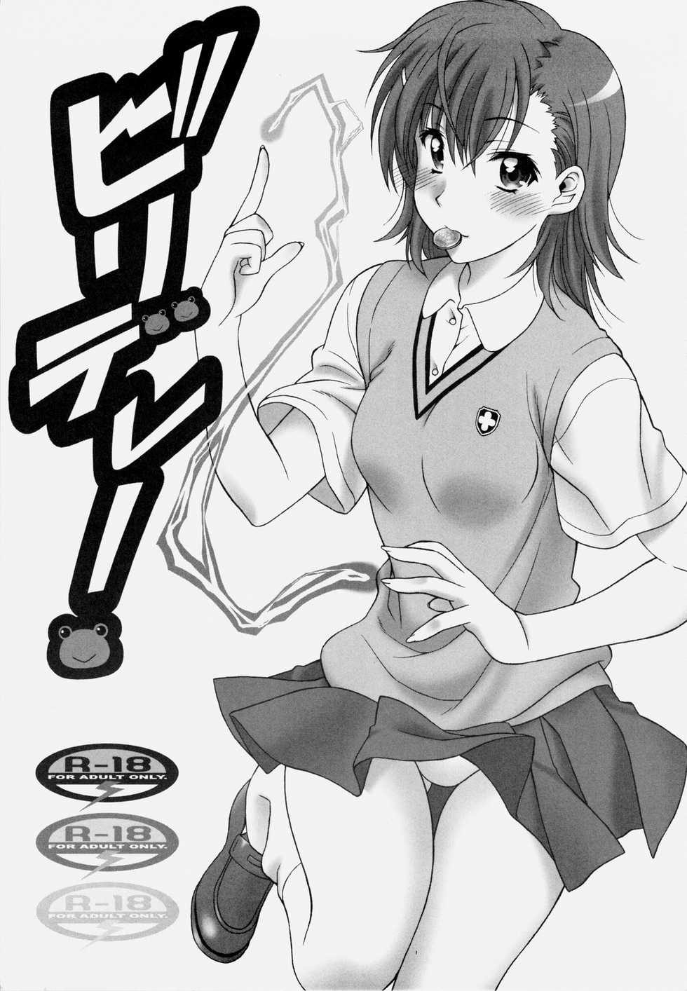 (COMIC1☆4) [Geiwamiwosukuu!! (Karura Syou)] Biridere! (Toaru Kagaku no Railgun) [English] [EHCOVE] - Page 1