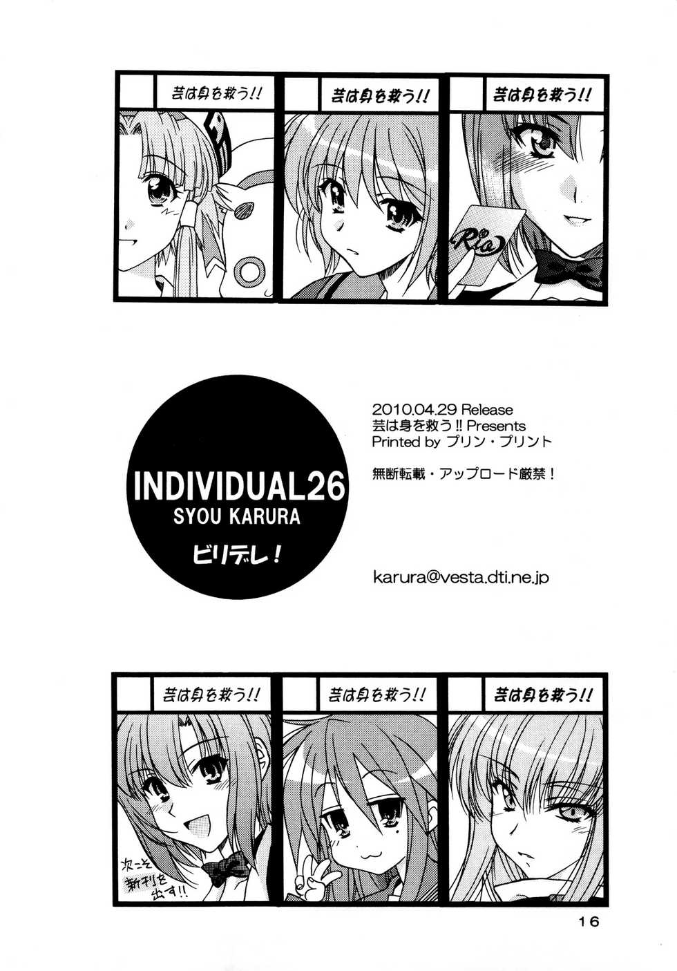 (COMIC1☆4) [Geiwamiwosukuu!! (Karura Syou)] Biridere! (Toaru Kagaku no Railgun) [English] [EHCOVE] - Page 16