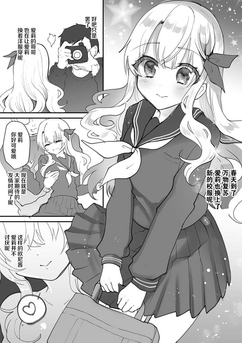 [Shimajiya (Shimaji)] Gimai Elly-chan to Love Love Cosplay H 2 [Chinese] [不可视汉化] - Page 26