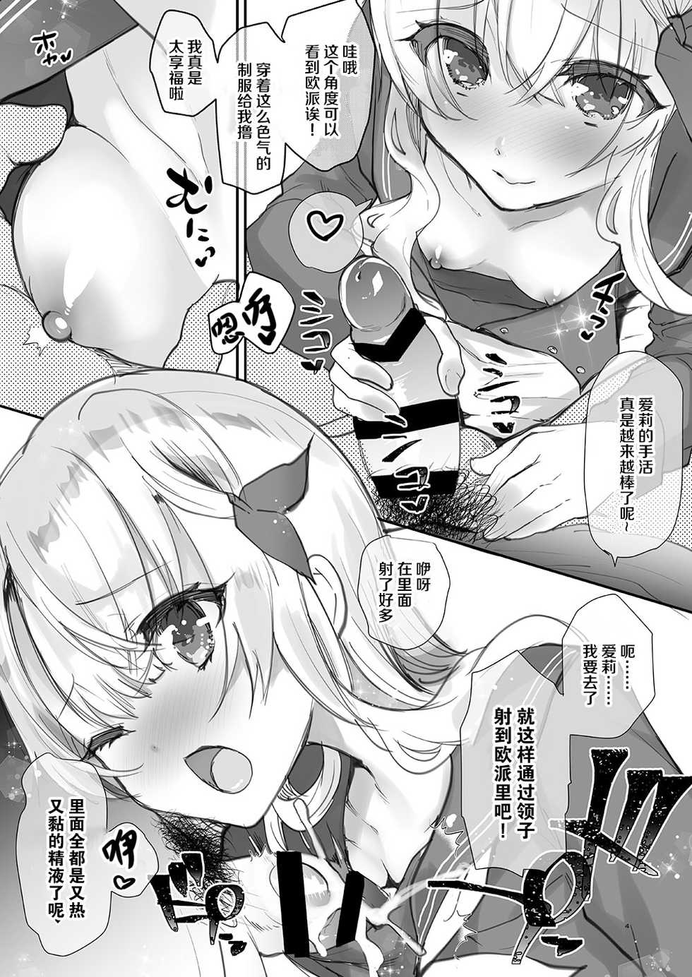 [Shimajiya (Shimaji)] Gimai Elly-chan to Love Love Cosplay H 2 [Chinese] [不可视汉化] - Page 27