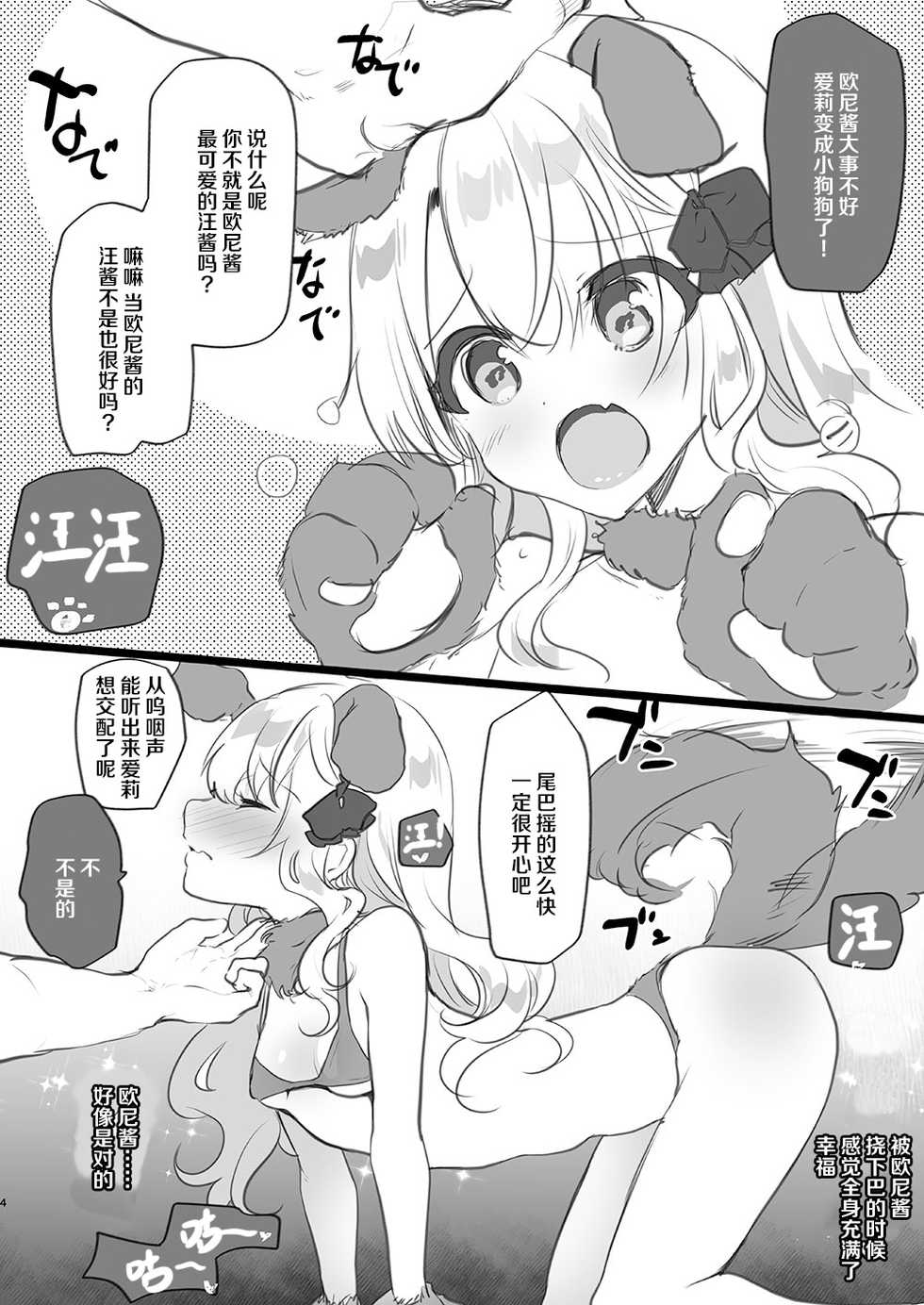 [Shimajiya (Shimaji)] Gimai Elly-chan to Love Love Cosplay H 2 [Chinese] [不可视汉化] - Page 35
