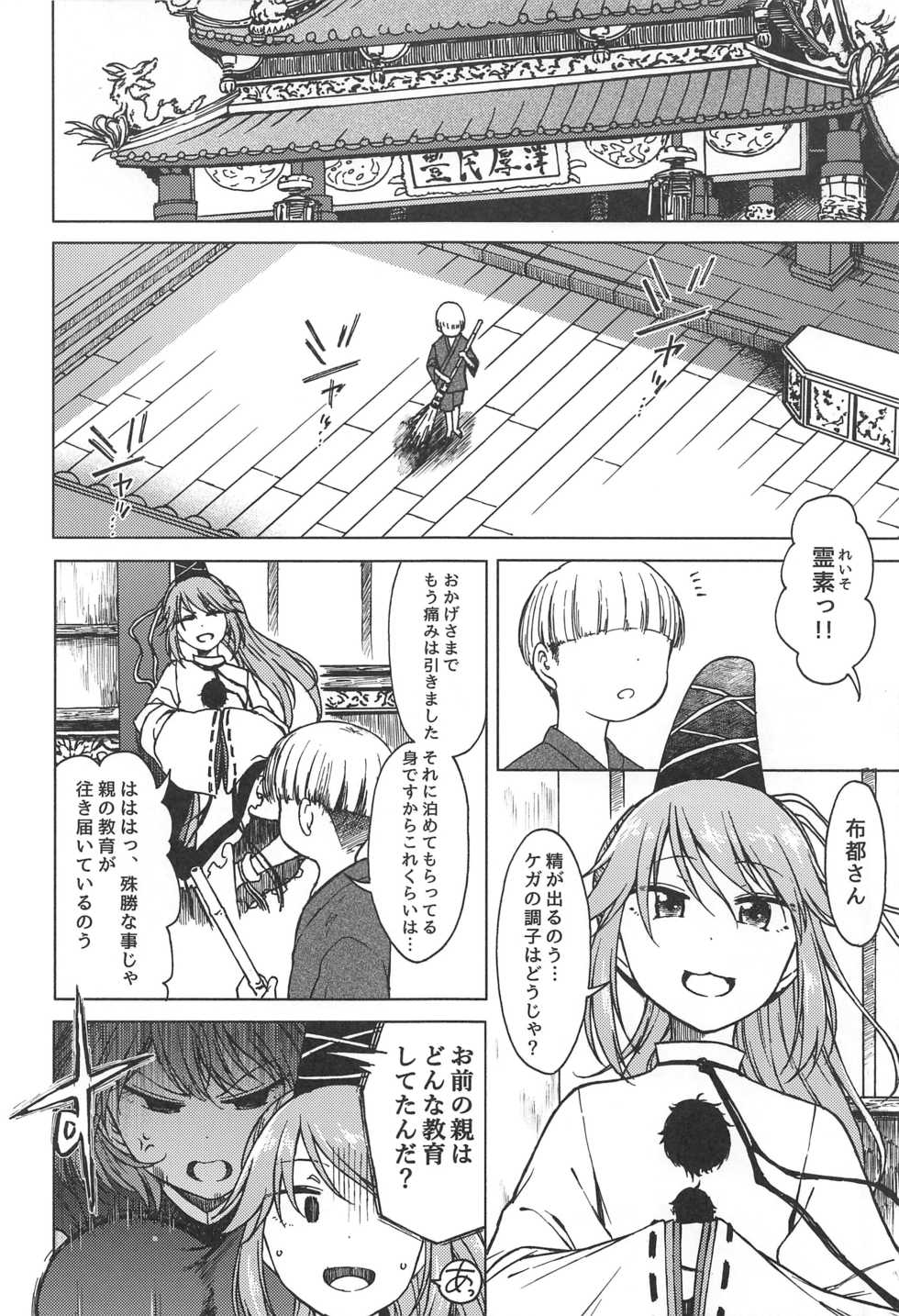 (GW Chou Doujinsai) [S Shoten (3e)] Fukou ni San Ari, Ato Naki o Dai to Nasu. (Touhou Project) - Page 3