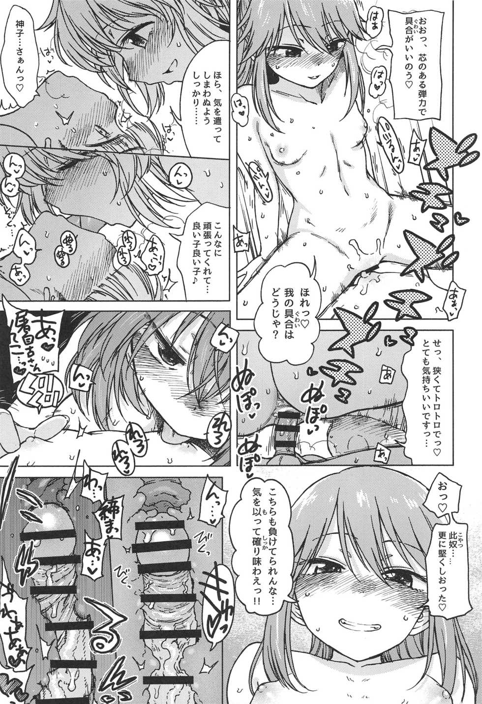 (GW Chou Doujinsai) [S Shoten (3e)] Fukou ni San Ari, Ato Naki o Dai to Nasu. (Touhou Project) - Page 26