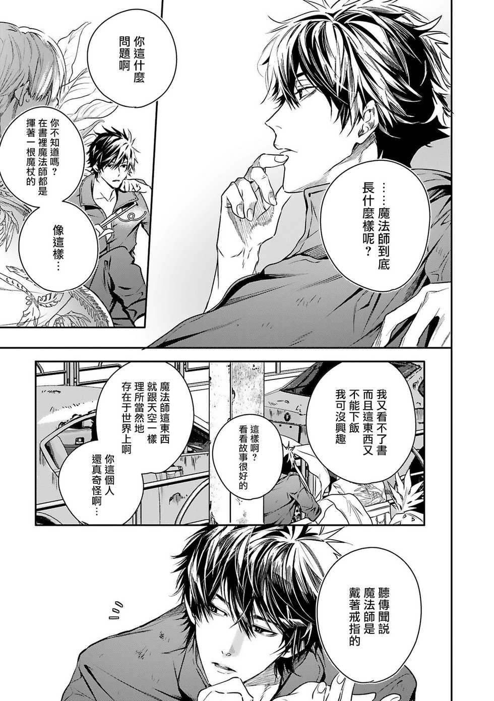 [Seina Anji] World's End Blue Bird | 末世青鸟 Ch. 1-3 [Chinese] [拾荒者汉化组] [Digital] - Page 10