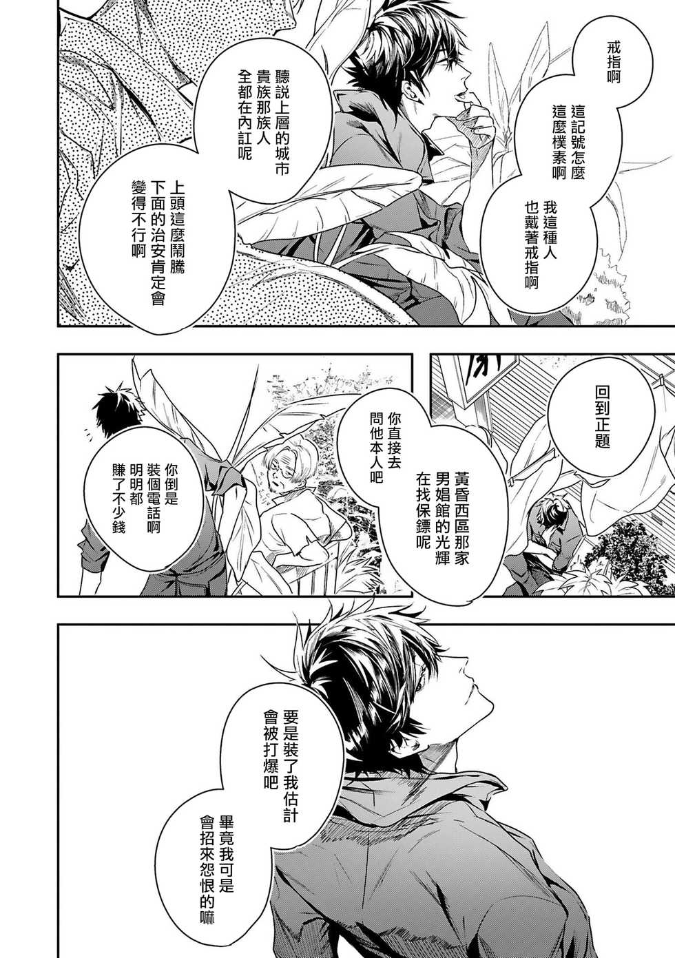 [Seina Anji] World's End Blue Bird | 末世青鸟 Ch. 1-3 [Chinese] [拾荒者汉化组] [Digital] - Page 11