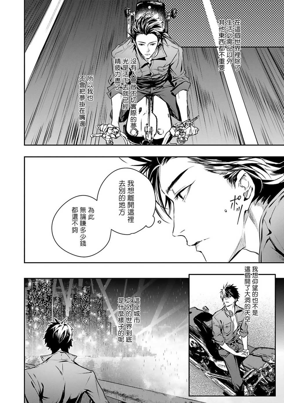 [Seina Anji] World's End Blue Bird | 末世青鸟 Ch. 1-3 [Chinese] [拾荒者汉化组] [Digital] - Page 13