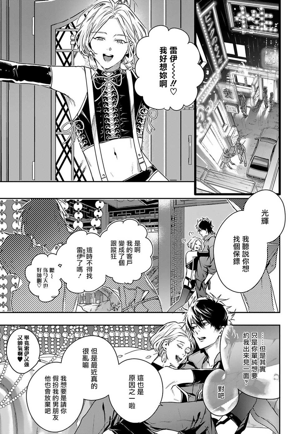 [Seina Anji] World's End Blue Bird | 末世青鸟 Ch. 1-3 [Chinese] [拾荒者汉化组] [Digital] - Page 14