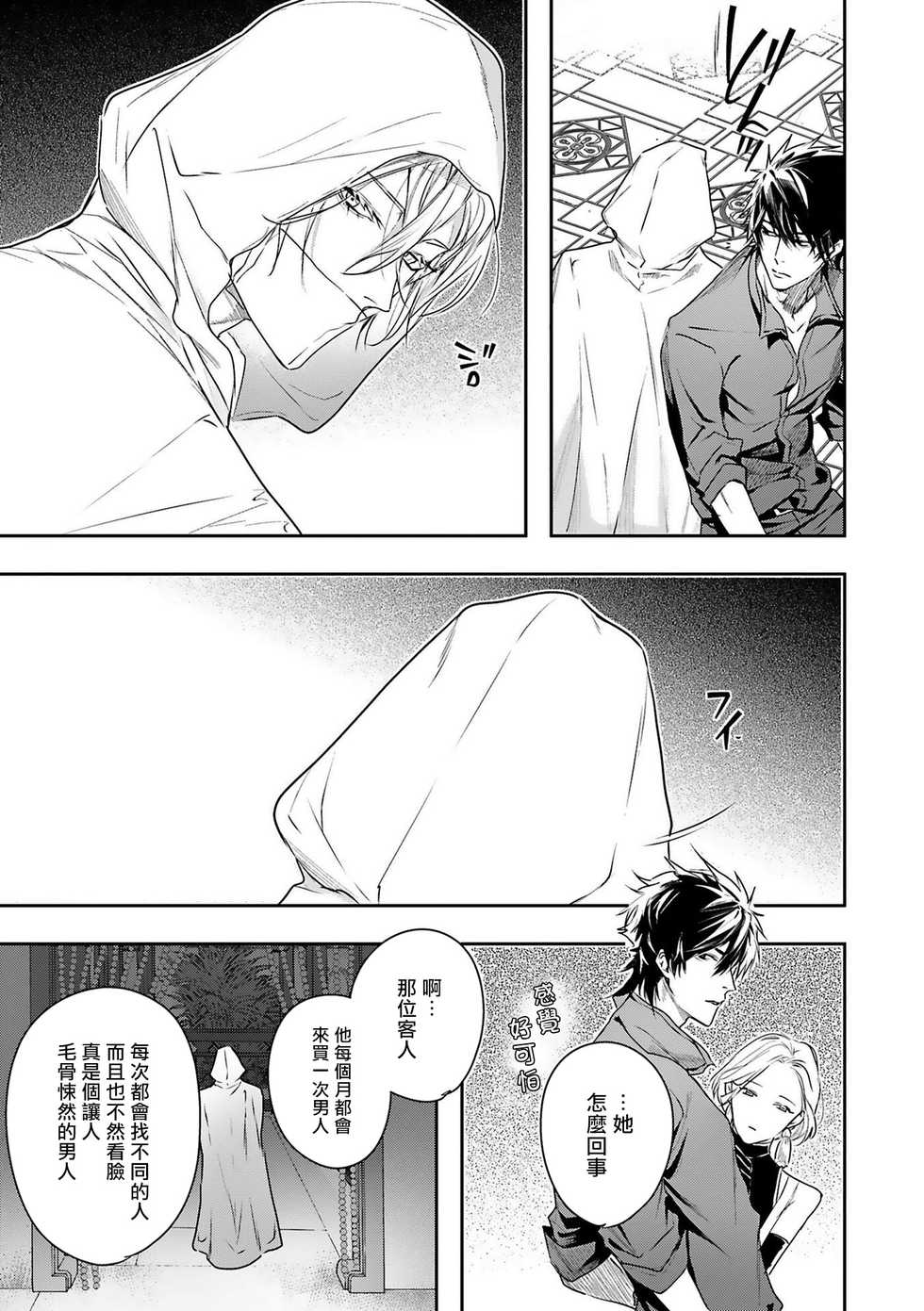 [Seina Anji] World's End Blue Bird | 末世青鸟 Ch. 1-3 [Chinese] [拾荒者汉化组] [Digital] - Page 16