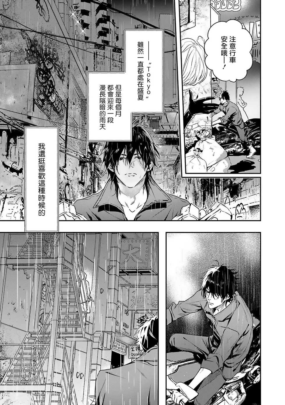 [Seina Anji] World's End Blue Bird | 末世青鸟 Ch. 1-3 [Chinese] [拾荒者汉化组] [Digital] - Page 18
