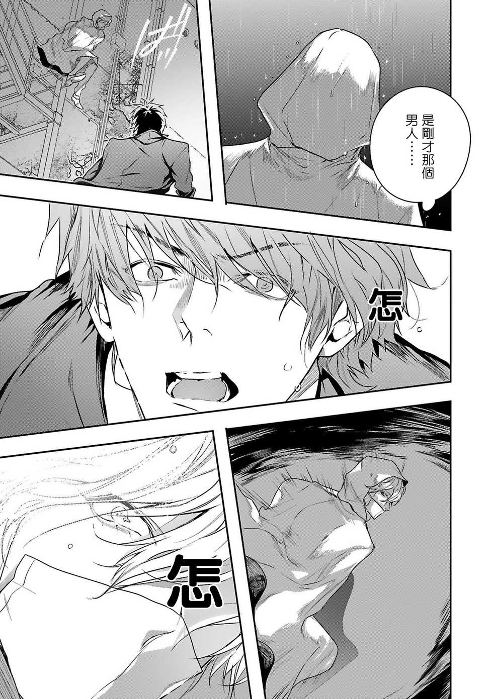 [Seina Anji] World's End Blue Bird | 末世青鸟 Ch. 1-3 [Chinese] [拾荒者汉化组] [Digital] - Page 20