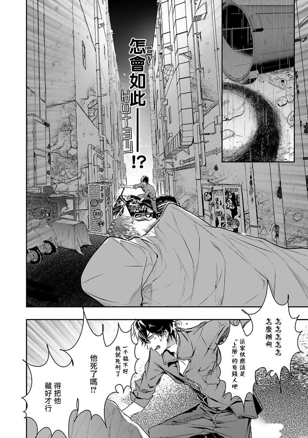 [Seina Anji] World's End Blue Bird | 末世青鸟 Ch. 1-3 [Chinese] [拾荒者汉化组] [Digital] - Page 21