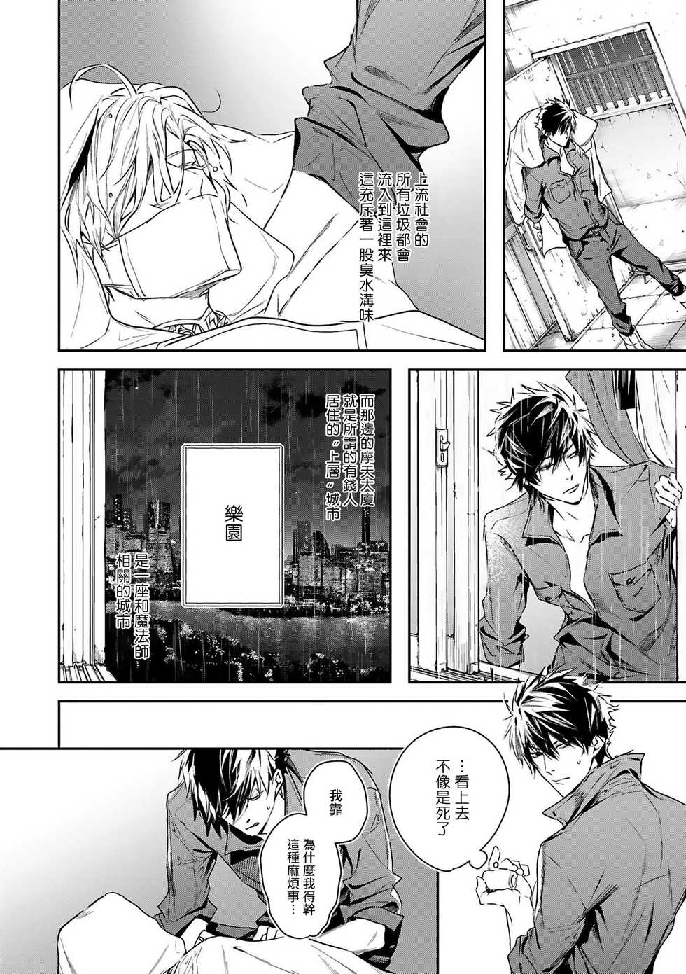 [Seina Anji] World's End Blue Bird | 末世青鸟 Ch. 1-3 [Chinese] [拾荒者汉化组] [Digital] - Page 23