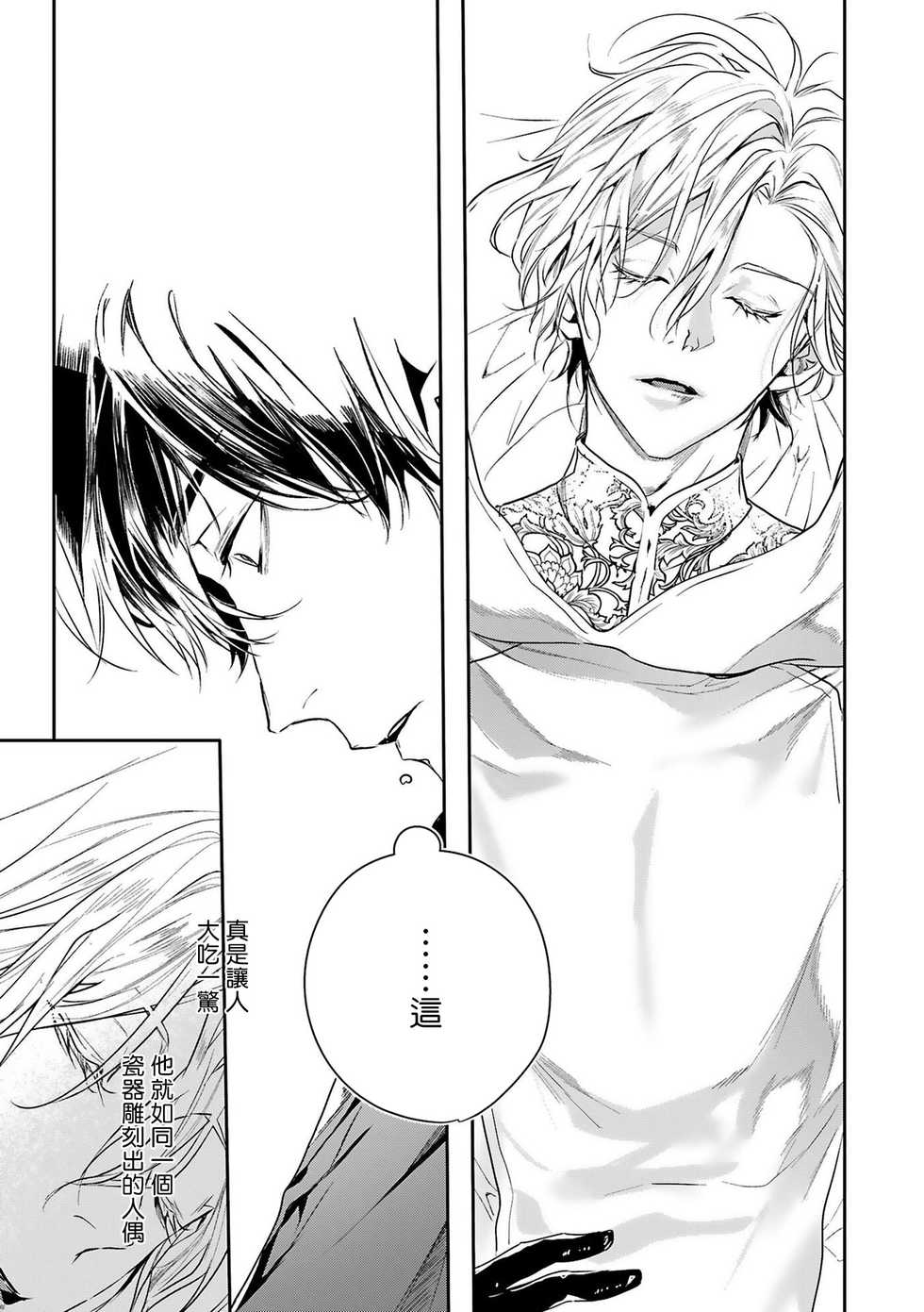 [Seina Anji] World's End Blue Bird | 末世青鸟 Ch. 1-3 [Chinese] [拾荒者汉化组] [Digital] - Page 24