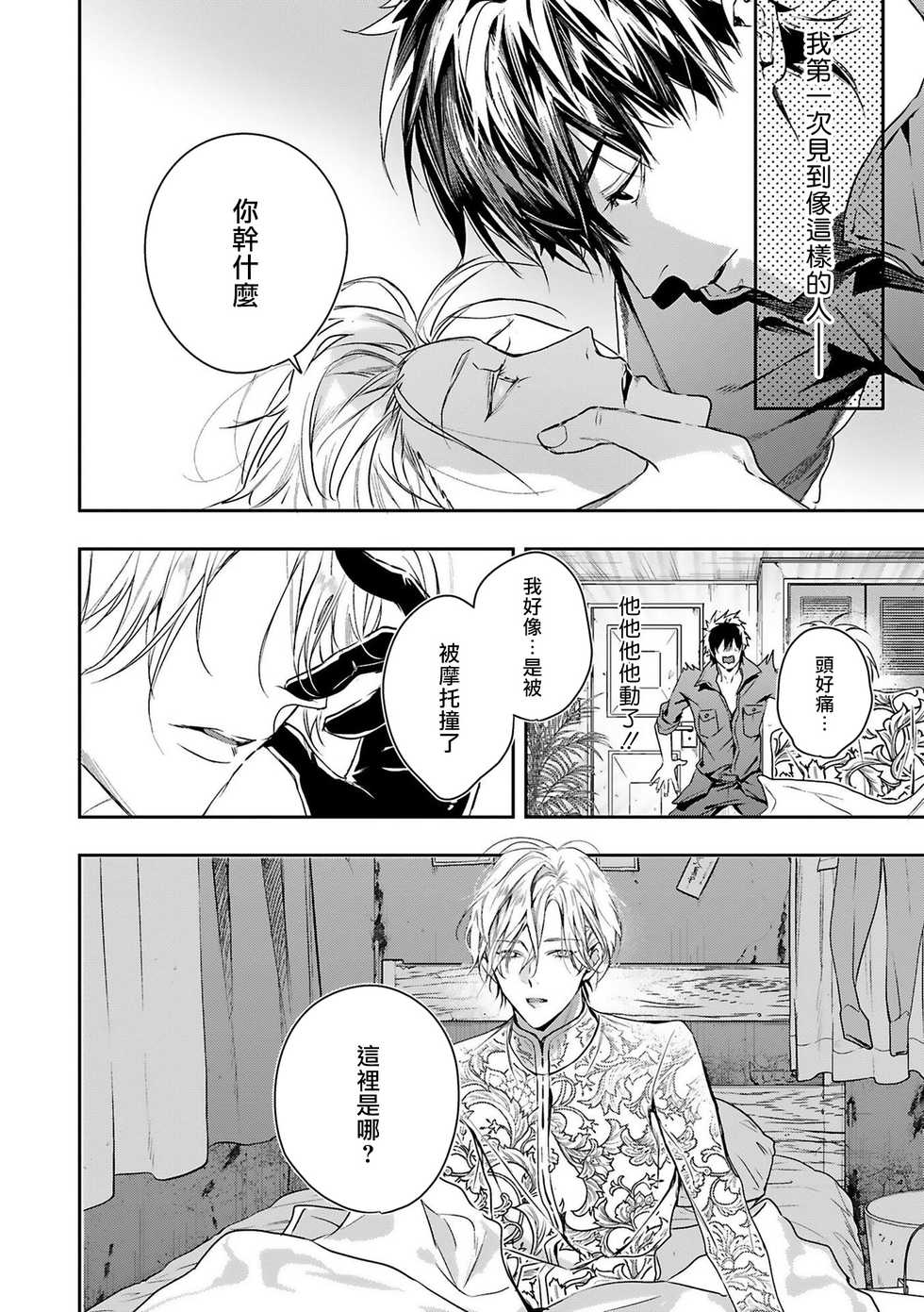 [Seina Anji] World's End Blue Bird | 末世青鸟 Ch. 1-3 [Chinese] [拾荒者汉化组] [Digital] - Page 25