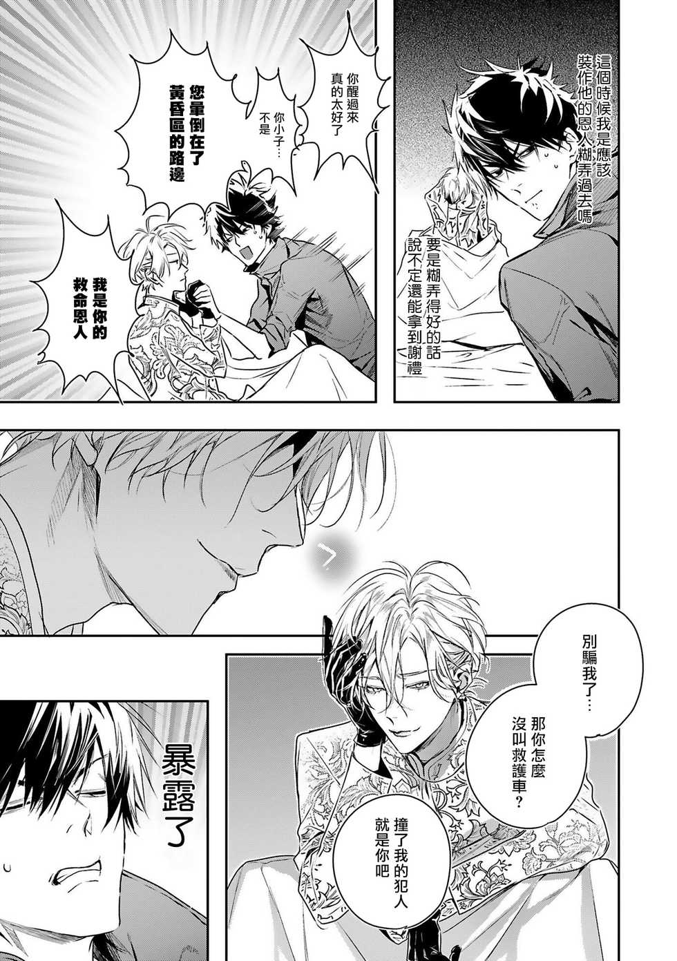 [Seina Anji] World's End Blue Bird | 末世青鸟 Ch. 1-3 [Chinese] [拾荒者汉化组] [Digital] - Page 26