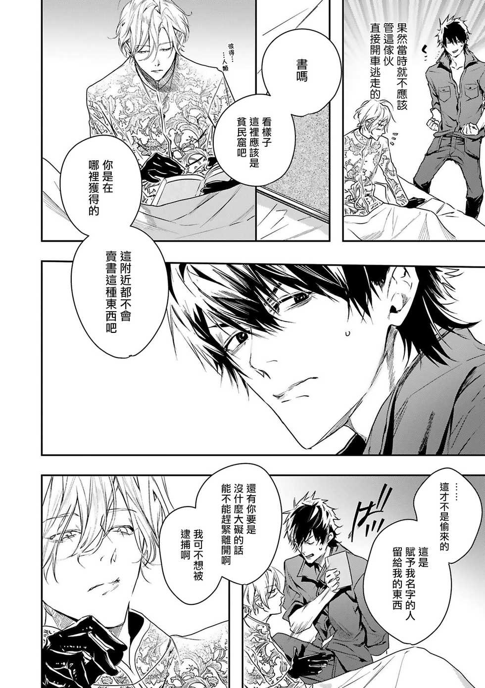 [Seina Anji] World's End Blue Bird | 末世青鸟 Ch. 1-3 [Chinese] [拾荒者汉化组] [Digital] - Page 27