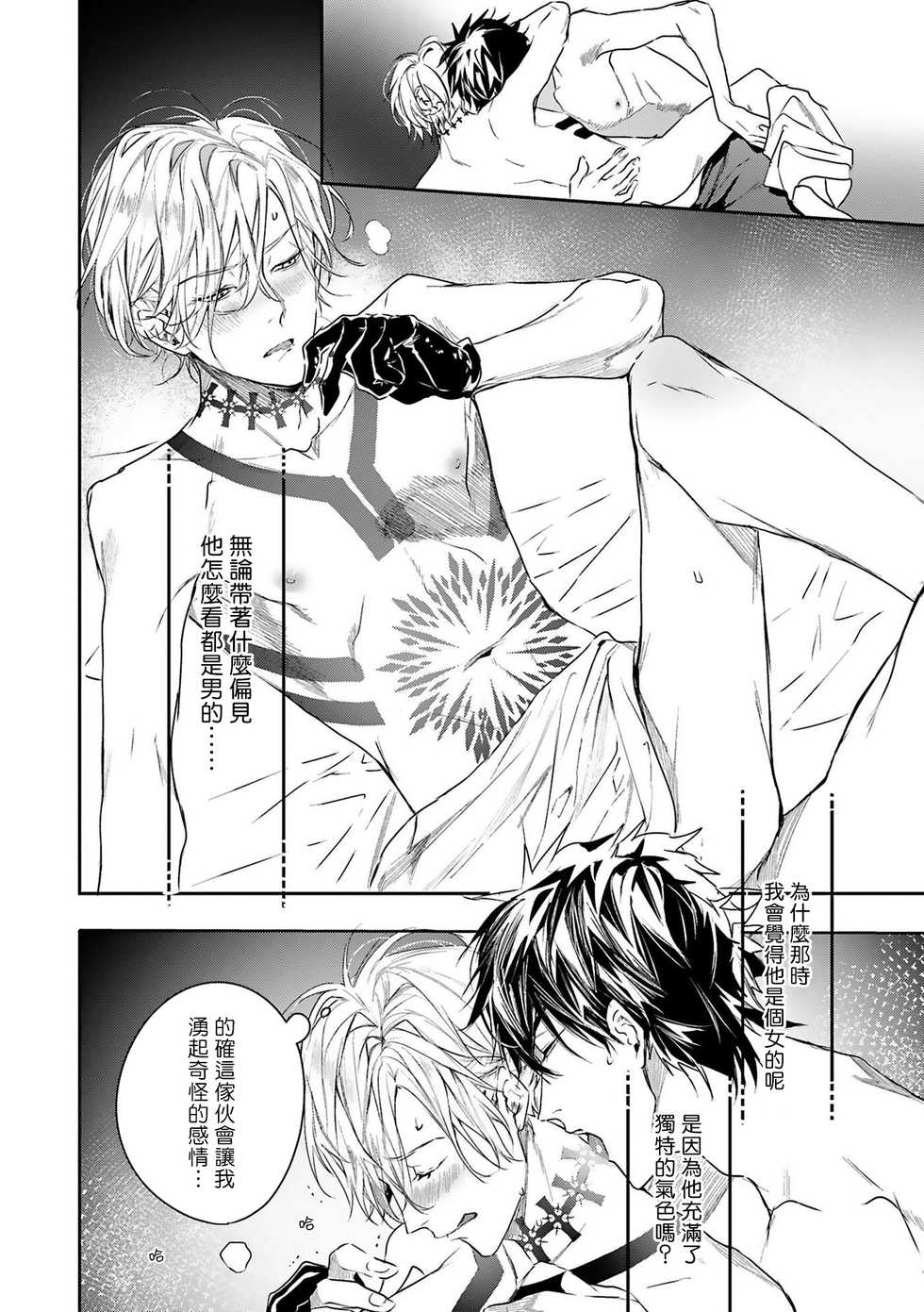 [Seina Anji] World's End Blue Bird | 末世青鸟 Ch. 1-3 [Chinese] [拾荒者汉化组] [Digital] - Page 31