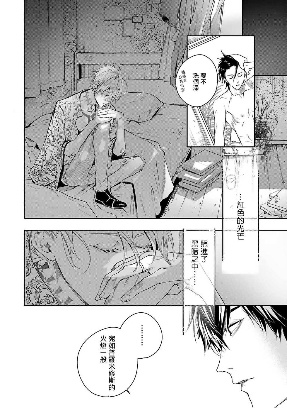 [Seina Anji] World's End Blue Bird | 末世青鸟 Ch. 1-3 [Chinese] [拾荒者汉化组] [Digital] - Page 37