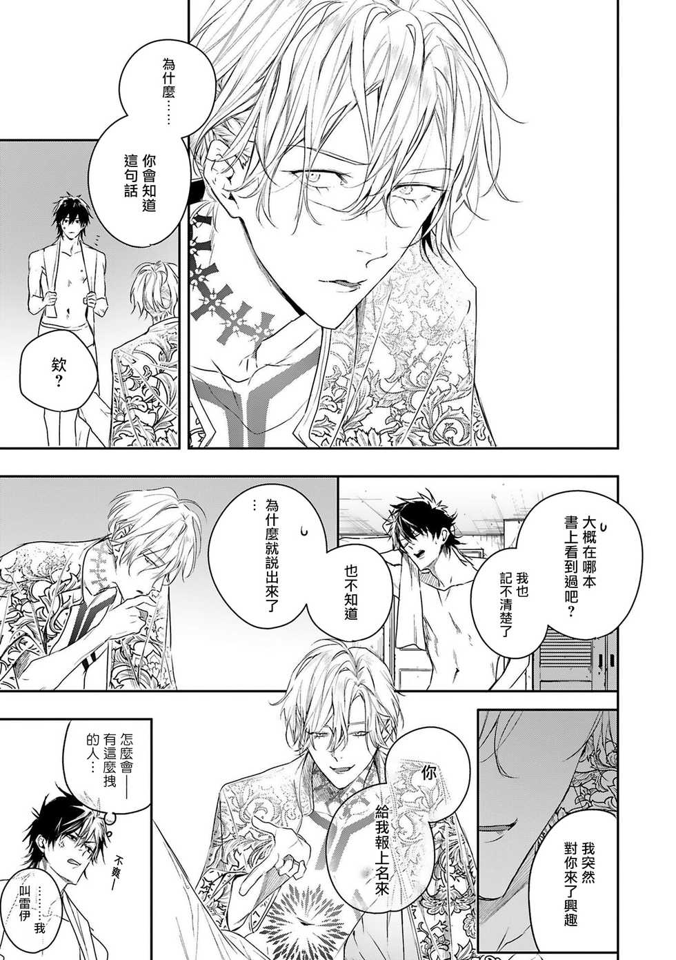 [Seina Anji] World's End Blue Bird | 末世青鸟 Ch. 1-3 [Chinese] [拾荒者汉化组] [Digital] - Page 38