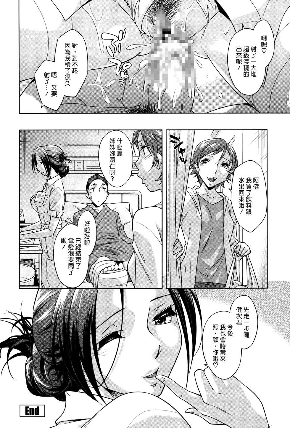 [Okuni Yoshinobu] Naisho no Kangoane | 偷偷來的護理師姊姊 (WEB Bazooka Vol. 26) [Chinese] [漢化組漢化組] - Page 16