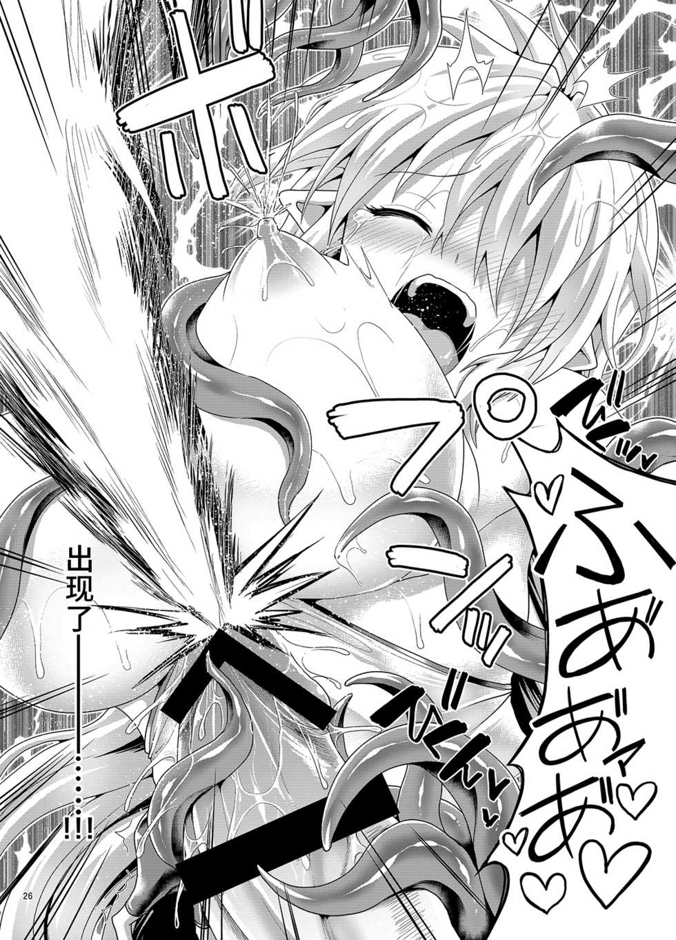 [Pamunosu (Koppamu)] Zetsurin Hishou Spermax Niku Goku Shokubutsu no Wana [Chinese] [不咕鸟汉化组] [Digital] - Page 25