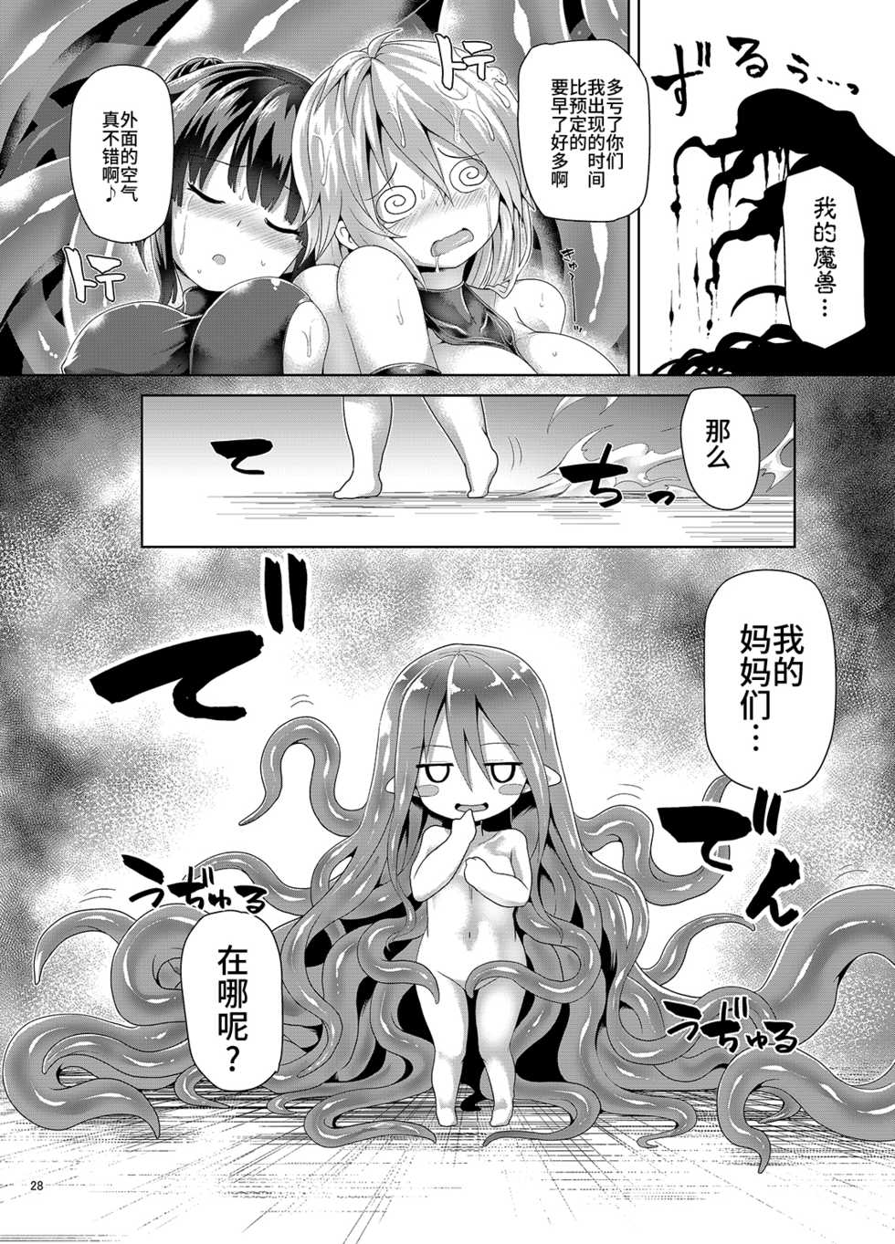 [Pamunosu (Koppamu)] Zetsurin Hishou Spermax Niku Goku Shokubutsu no Wana [Chinese] [不咕鸟汉化组] [Digital] - Page 27