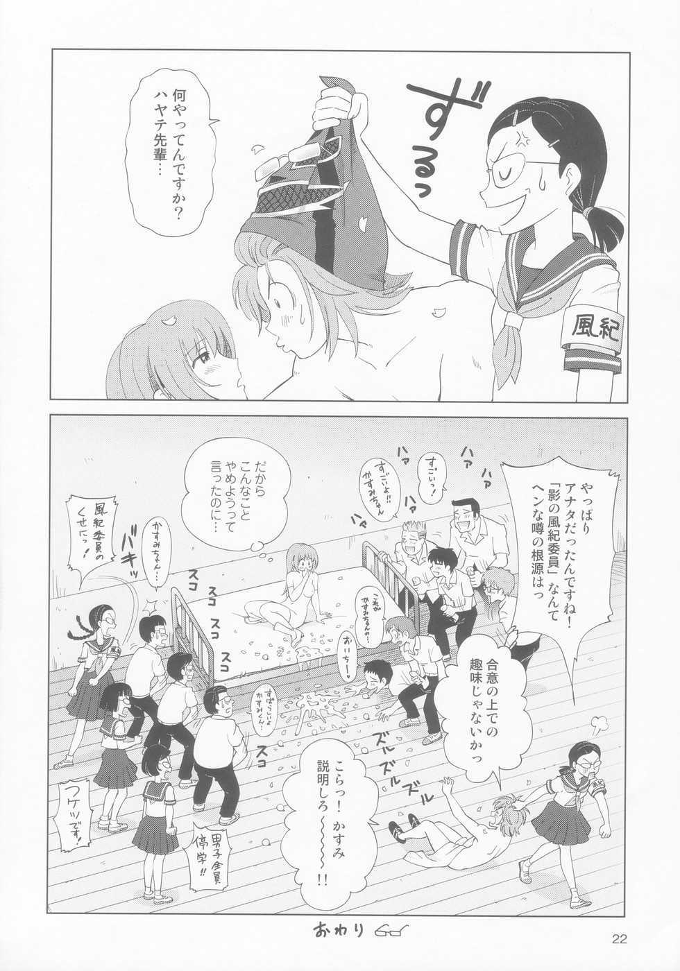 (C66) [OtakuLife JAPAN (Senke Kagero)] Sugoiyo!! Kasumi-chan 8 Moral Hazard (Dead or Alive) - Page 24