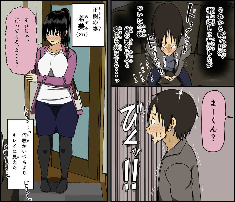 [Iris art (Toda Hisaya)] Konya, Tsuma ga Tanin to Neru - Page 4
