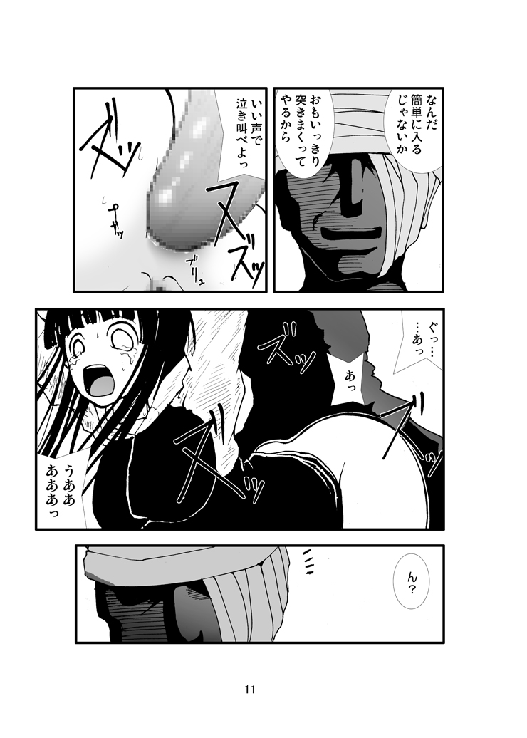 [Zettai Kanzen Rippoutai] Anal Matsuri Hinata Boukou Ninpouchou (Naruto) [Digital] - Page 10