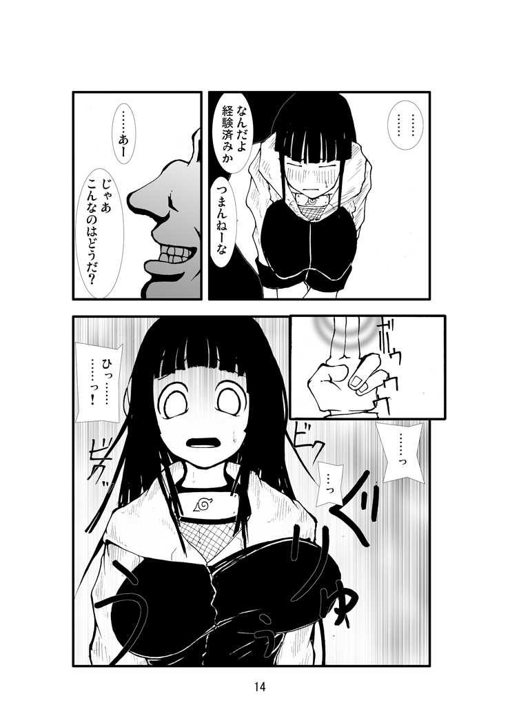 [Zettai Kanzen Rippoutai] Anal Matsuri Hinata Boukou Ninpouchou (Naruto) [Digital] - Page 13