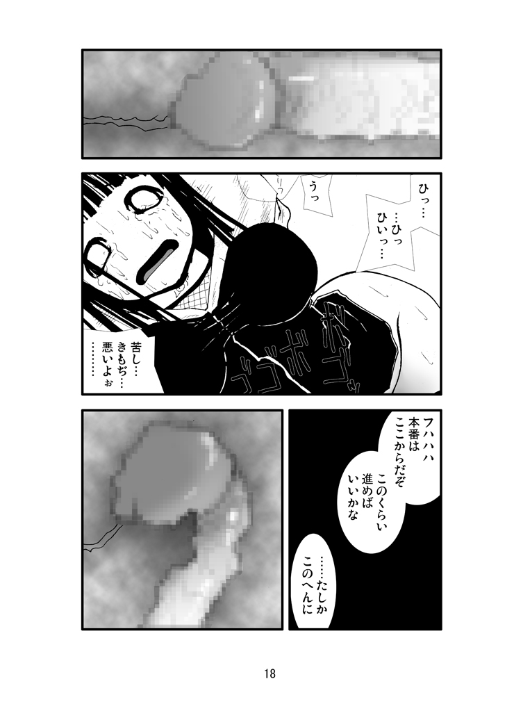 [Zettai Kanzen Rippoutai] Anal Matsuri Hinata Boukou Ninpouchou (Naruto) [Digital] - Page 17