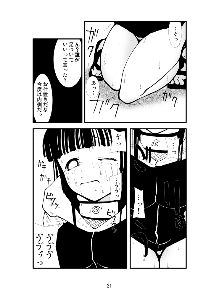 [Zettai Kanzen Rippoutai] Anal Matsuri Hinata Boukou Ninpouchou (Naruto) [Digital] - Page 20
