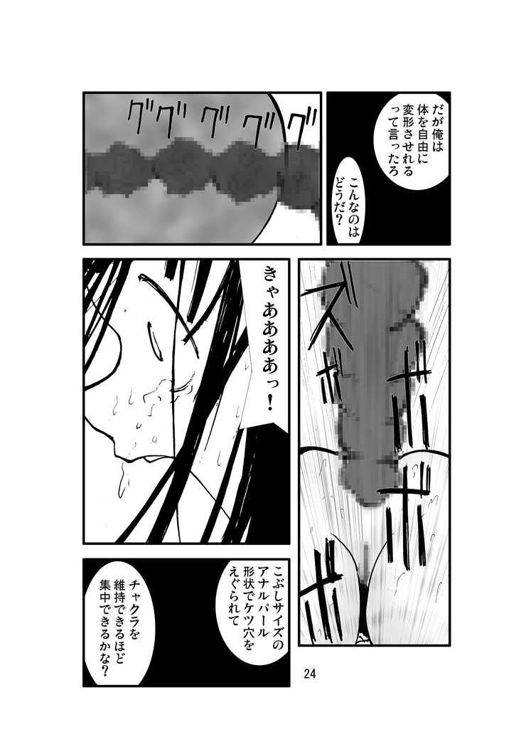 [Zettai Kanzen Rippoutai] Anal Matsuri Hinata Boukou Ninpouchou (Naruto) [Digital] - Page 23