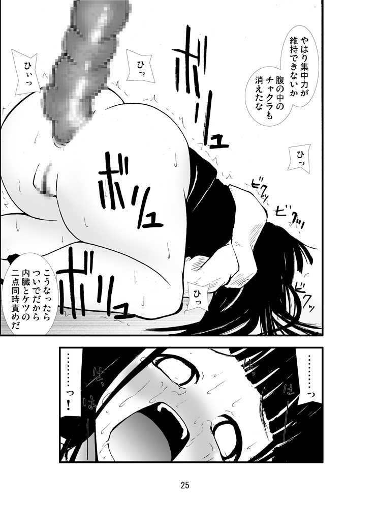 [Zettai Kanzen Rippoutai] Anal Matsuri Hinata Boukou Ninpouchou (Naruto) [Digital] - Page 24
