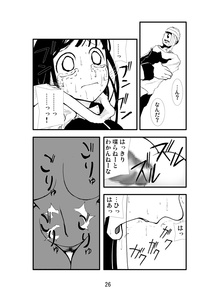 [Zettai Kanzen Rippoutai] Anal Matsuri Hinata Boukou Ninpouchou (Naruto) [Digital] - Page 25
