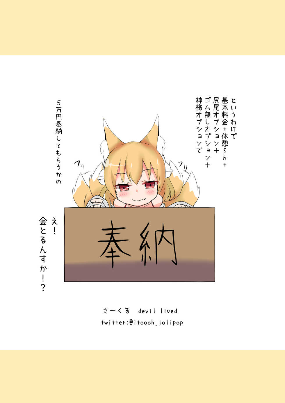 [devil lived (itoooh)] Yoru no Oinari-sama [Digital] - Page 6