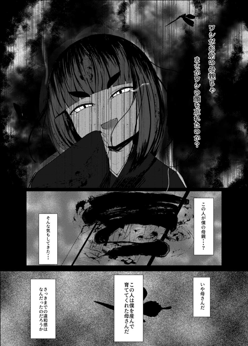 [Manpuchi (Nekodel)] Uro -Makuai- Kanwa [Digital] - Page 11