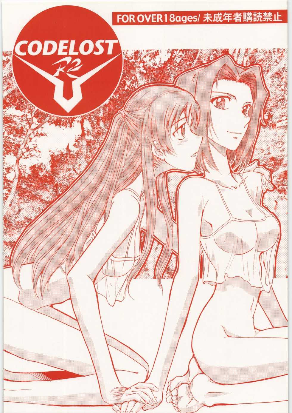 (C75) [Okinawa Taieki Gunjinkai (Yasunaga Kouichirou)] CODELOST R2 (Code Geass) - Page 1