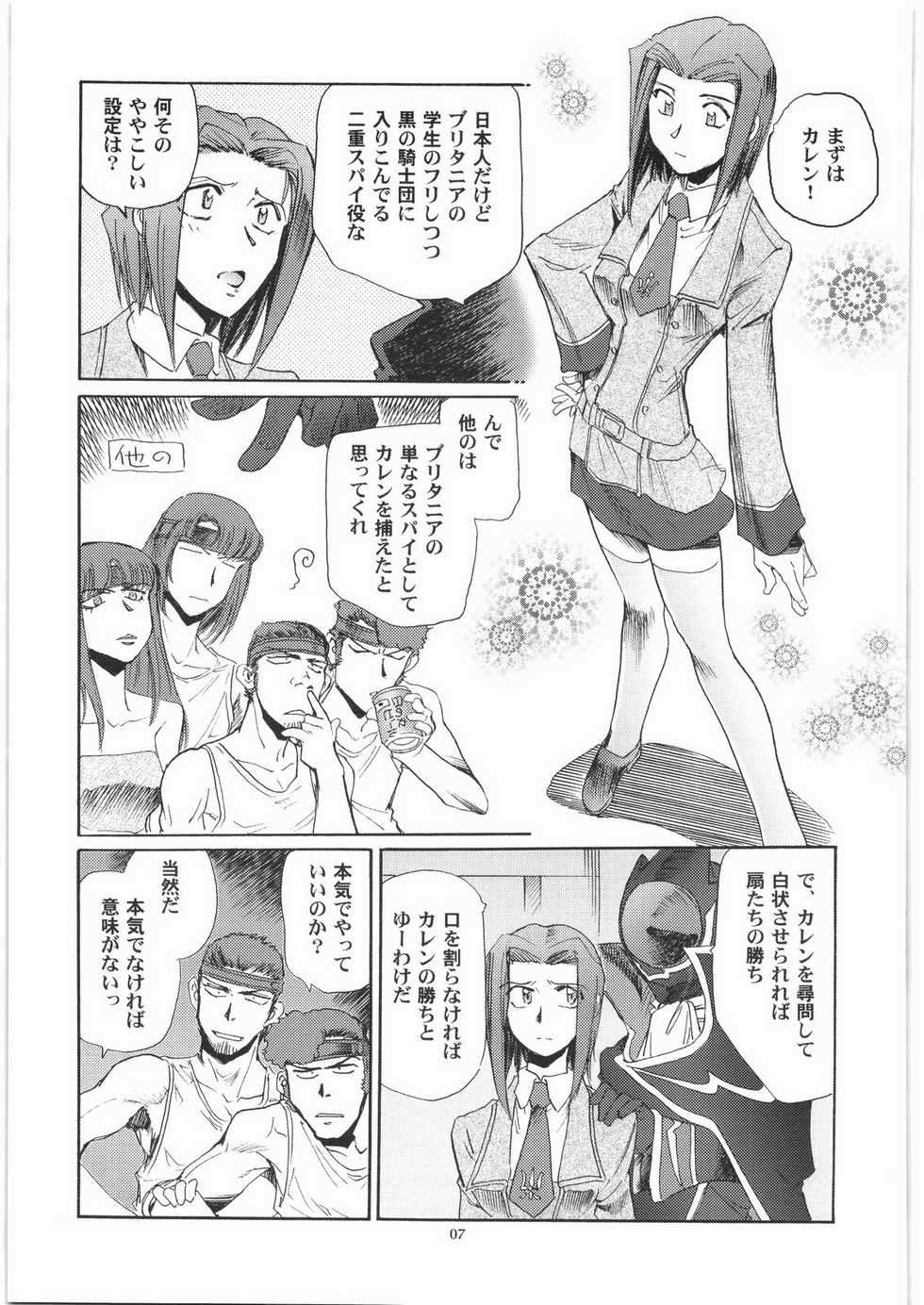 (C75) [Okinawa Taieki Gunjinkai (Yasunaga Kouichirou)] CODELOST R2 (Code Geass) - Page 6