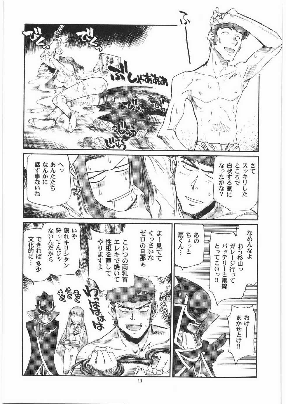 (C75) [Okinawa Taieki Gunjinkai (Yasunaga Kouichirou)] CODELOST R2 (Code Geass) - Page 10