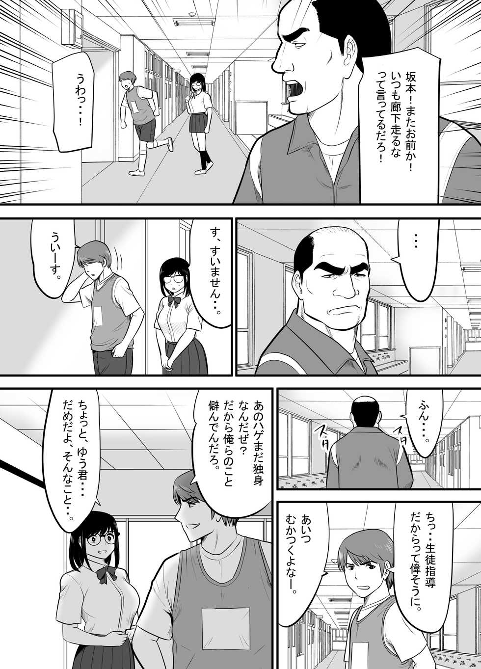[Edogawa Koubou] Namaiki na Danshi Seito ga Ita node Juujun na Kanojo o Kawari ni Otoshite yatta - Page 6