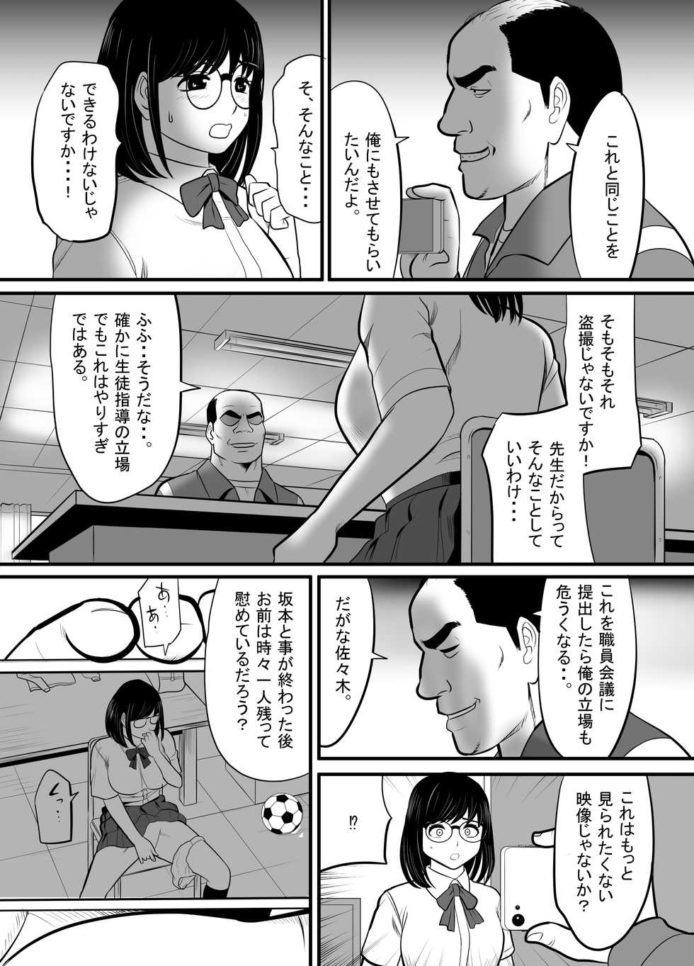 [Edogawa Koubou] Namaiki na Danshi Seito ga Ita node Juujun na Kanojo o Kawari ni Otoshite yatta - Page 11
