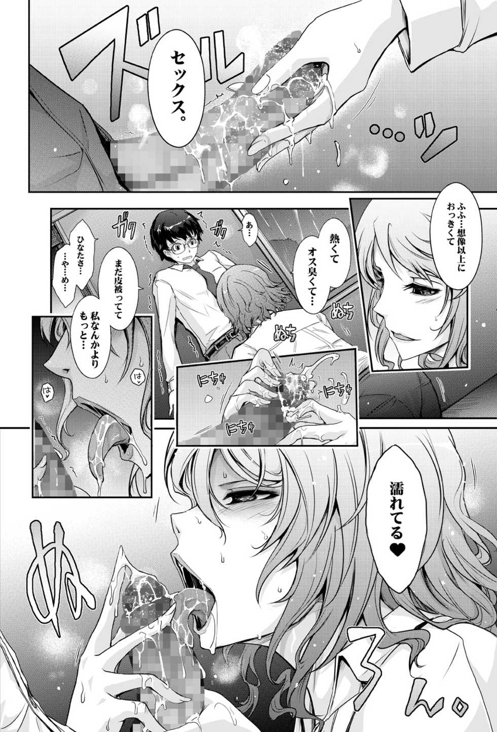 [Garyuh-Chitai (TANA)] Shiranai Sekai Nureta Inran Shoshi no Himegoto - Page 15