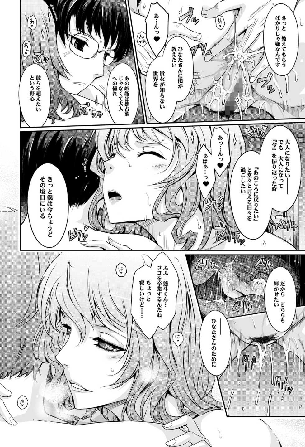 [Garyuh-Chitai (TANA)] Shiranai Sekai Nureta Inran Shoshi no Himegoto - Page 31