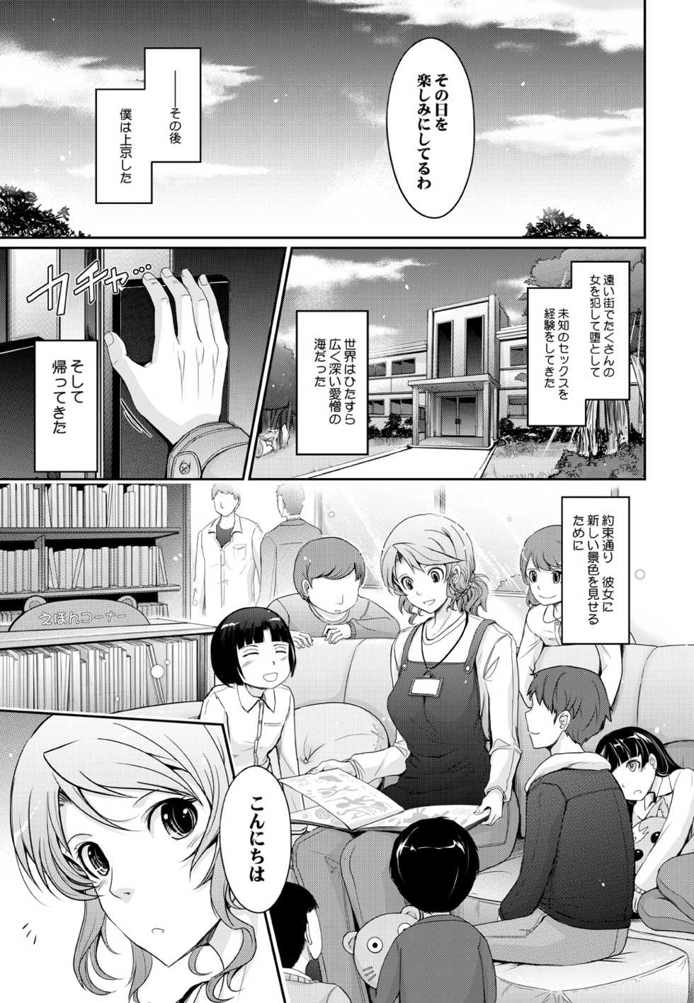 [Garyuh-Chitai (TANA)] Shiranai Sekai Nureta Inran Shoshi no Himegoto - Page 32