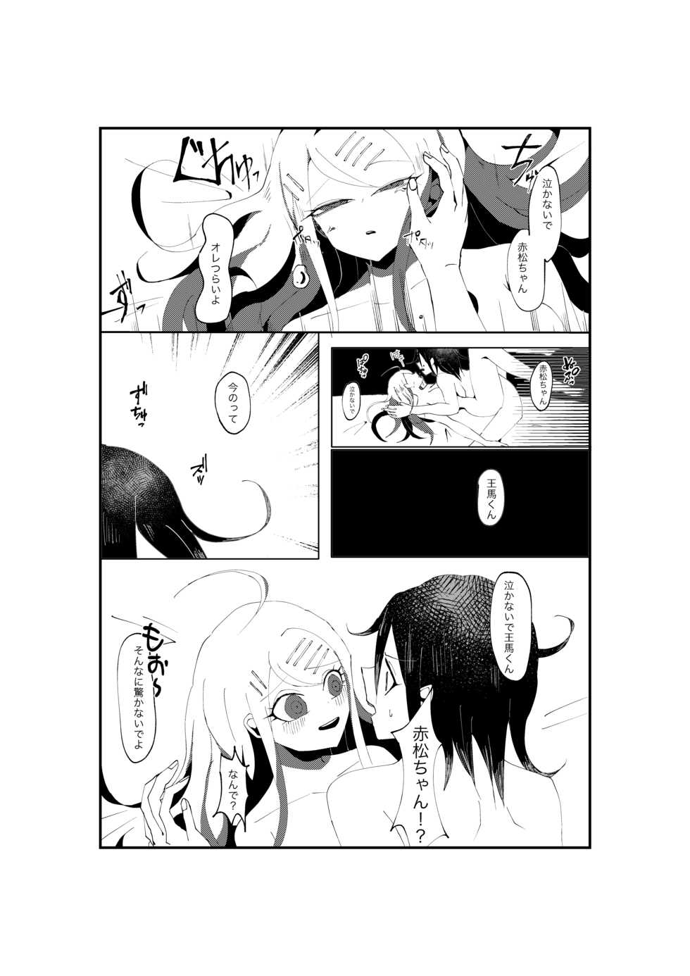 [Tono] R-18 G [WEB Sairoku] Ouaka "NECROPHILIA" - Page 17