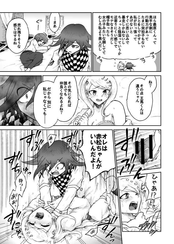 [Danbarudia] [Web Sairoku] Sai Aka: Ouaka = 2: 8 No Benizake Jiku Gesuero Ryoujoku NTR Manga - Page 13