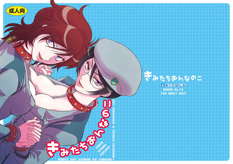 [Miyabi] [WEB Sairoku] Kati ♂ × Koura ♀ [Boku Oto ①] - Page 1